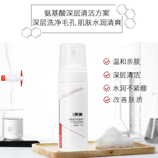 康芙美｜舒缓柔润洁面泡沫 150ml｜清洁舒缓 温和不紧绷 氨基酸控油洗面奶 任何肤质可用 干皮敏皮均适用 商品图1