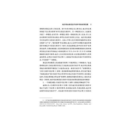 《公法研究》（第十二辑）/章剑生/浙江大学出版社/第12辑 商品图3