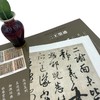 传世书画宣纸高仿系列《二王墨迹》传世书画宣纸高仿系列《晋唐五代墨迹》传世书画宣纸高仿系列《苏轼墨迹》传世书画宣纸高仿系列《米芾墨迹》传世书画宣纸高仿系列《天下三大行书》——河南美术出版社 商品缩略图11