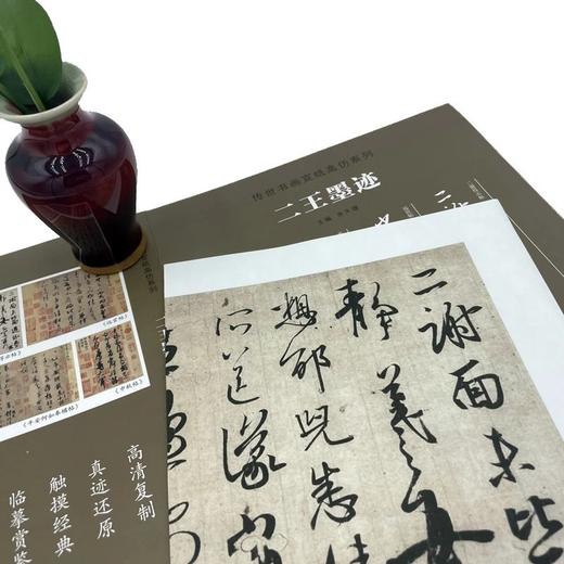 传世书画宣纸高仿系列《二王墨迹》传世书画宣纸高仿系列《晋唐五代墨迹》传世书画宣纸高仿系列《苏轼墨迹》传世书画宣纸高仿系列《米芾墨迹》传世书画宣纸高仿系列《天下三大行书》——河南美术出版社 商品图11