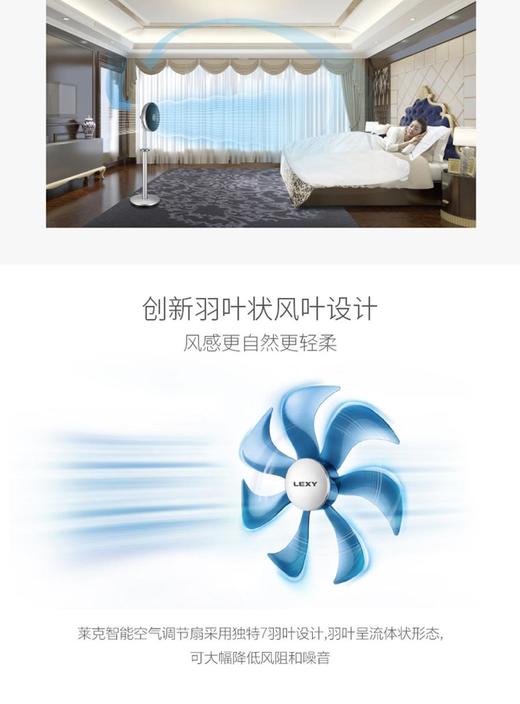 莱克F501智能空气调节扇 商品图1