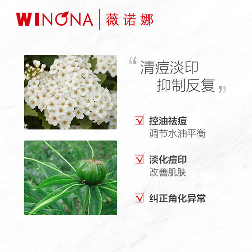薇诺娜 | 清痘修复精华液 | 控油保湿 收敛毛孔 抑制痘痘 疏通毛孔 改善痘痘部位暗沉 商品图2