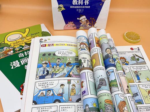 奇拉的漫画经济教科书全2册5-14岁孩子财商思维成长经济科普读物 商品图7