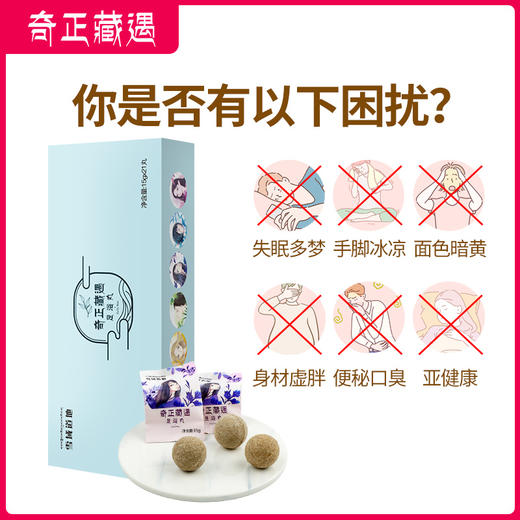 奇正藏遇| 艾草款足浴丸21丸加送5小盒 到手共计36丸 祛湿 养生 亚健康 药企品质 商品图3