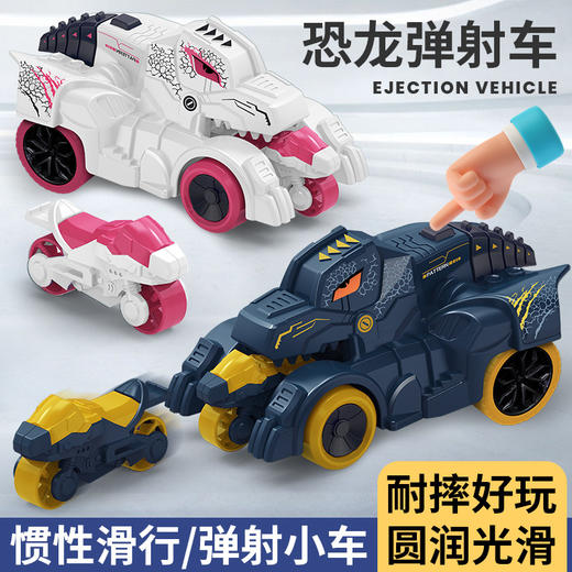 恐龙战车仿真造型男孩女孩亲子互动益智玩具惯性滑行车弹射车国庆清明出游 商品图0