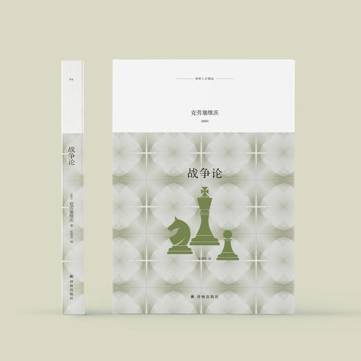 《战争论》 商品图1