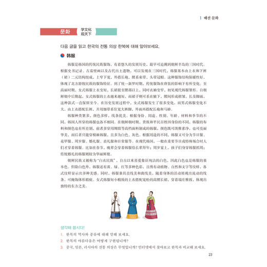 新经典韩国语(精读教程)(4) 商品图8