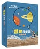 微笑科学馆  为孩子讲述自然世界的科学知识 商品缩略图0