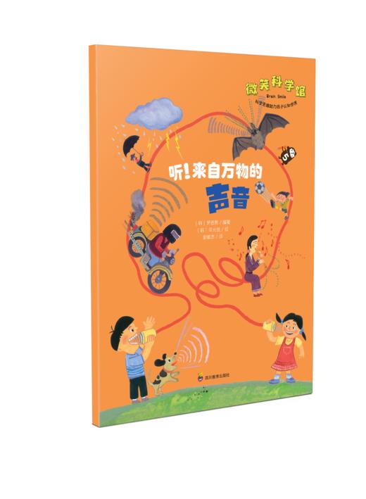 微笑科学馆  为孩子讲述自然世界的科学知识 商品图3