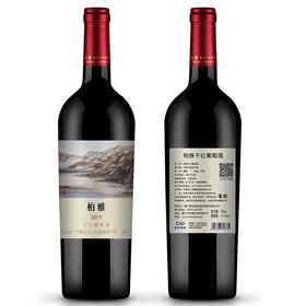 贺兰山红酒 宁夏贺兰山东麓 柏雅干红葡萄酒 12.5度750ml美乐 蛇龙珠葡萄酒 双支