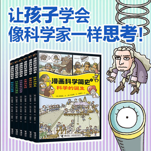 漫画科学简史（套装共6册） 商品图0