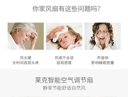 莱克F501智能空气调节扇 商品图3
