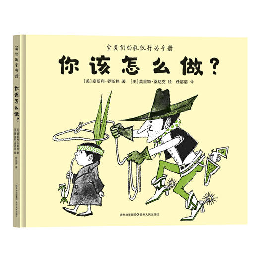 你该怎么说？你该怎么做？（全2册） 商品图1