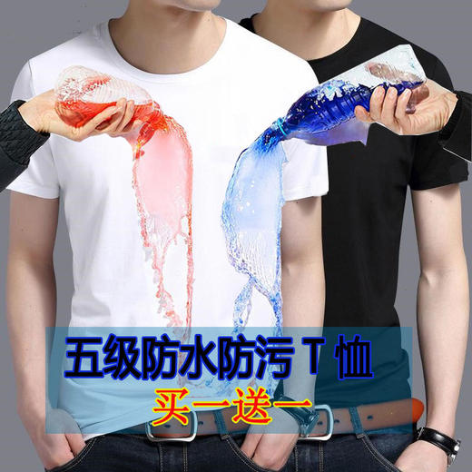 纳米黑科技防水防污夏季短袖男t恤纯色2022新款冰丝体恤潮流百搭国庆清明出游 商品图0