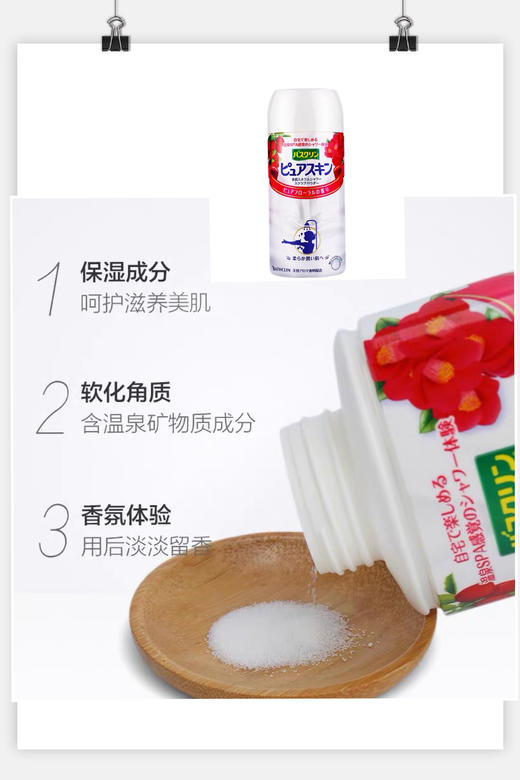 1F巴斯克林美肌盐花香 商品图0