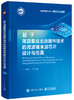 基于薄膜集成无源器件技术的微波毫米波芯片设计与仿真 商品缩略图0