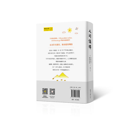 【有书共读】《人间值得》丨90岁心理医生恒子奶奶写给生活的哲思小书 商品图4