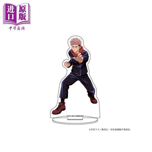 【中商原版】立牌 咒术回战 角色亚克力立牌 01虎杖悠仁 日版原版动漫周边  商品图0