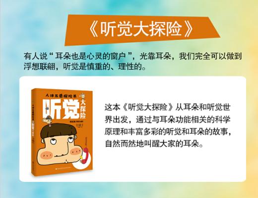 人体五感探险书全5册视觉听觉触觉味觉嗅觉帮助孩子了解自己身体 商品图9