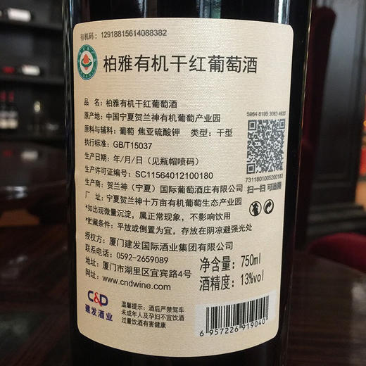 贺兰山红酒 宁夏贺兰山东麓 柏雅有机干红葡萄酒 13度750ml赤霞珠 蛇龙珠葡萄酒 双支 商品图4