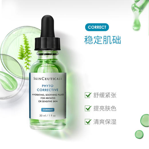 修丽可 | 植萃舒缓亮妍精华露 30ml｜舒缓肌肤不适感 保湿水润 提亮 调节肤色 商品图1