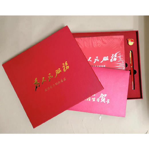 为人民服务（函套）政治生日纪念礼盒套装 商品图2