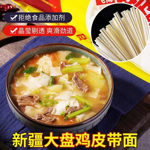 新疆大盘鸡皮带面500g/袋 商品图2