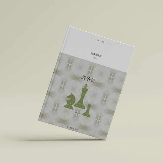 《战争论》 商品图2