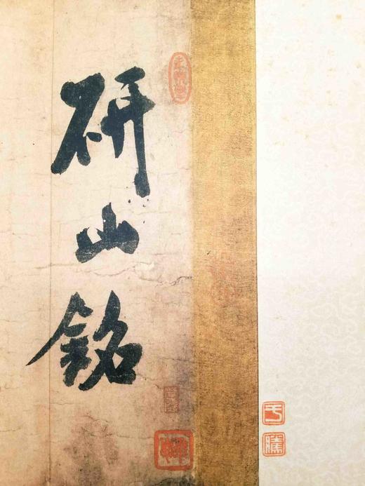 中国历代百部经典书法：《研山铭》，布面函套盒装一册，约16开，册页装，江西美术出版社2012年版，雅昌印刷，定价980，售价158元。

本幅第一段为米芾用南唐澄心堂纸书写三十九个行书大字:“研山铭五 商品图4