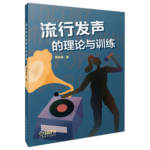 流行发声的理论与训练 屠锦英著 商品图0