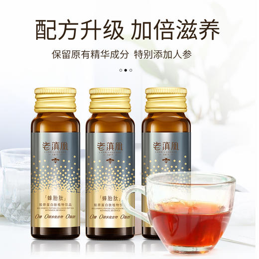 【—年货集结号，好物一站购—】老滇凰蜂胎肽 胶原蛋白肽植物饮品 30ml*12瓶 商品图1