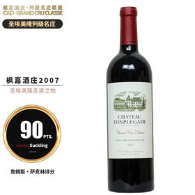 建发酒业【法国名庄】圣埃美隆分级列级名庄 枫嘉酒庄红葡萄酒2007年750ml正牌 JS90分 枫嘉酒庄2007