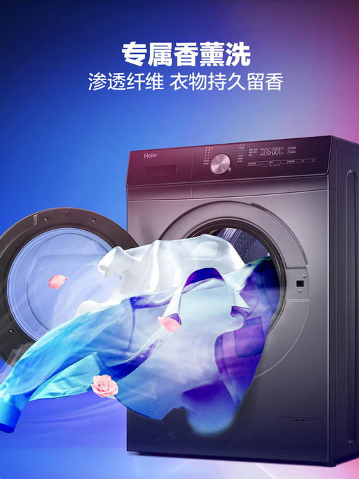【香薰】海尔滚筒洗衣机智能投放全自动家用10公斤洗烘一体机EG100HBDC159S 商品图2