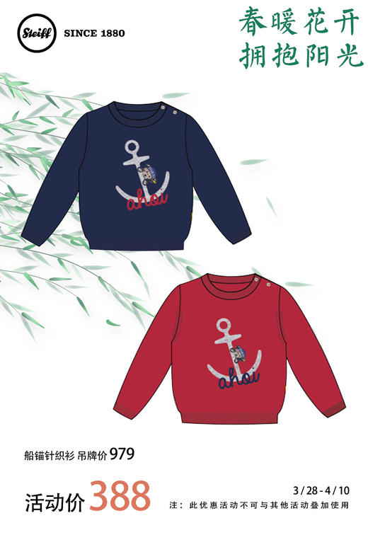 【5F】steiff丨全棉船锚衫 商品图0