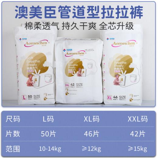 澳美臣拉拉裤【BC】【KW】 商品图1