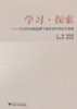 学习·探索——2012年纪检监察干部培训学员论文选编/周益扬 黄克招/浙江大学出版社 商品缩略图0