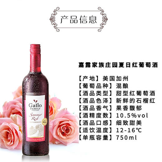 建发酒业 美国原瓶进口红酒 嘉露家族庄园夏日红葡萄酒甜型 750ml 微醺果酒 单支 商品图1