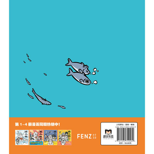 非人哉 5 一汪空气 著 动漫 商品图2