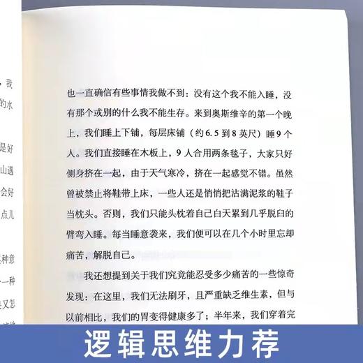 活出生命的意义  追寻生命的意义  维克多弗兰克尔 著  追寻青春心灵励志 商品图3