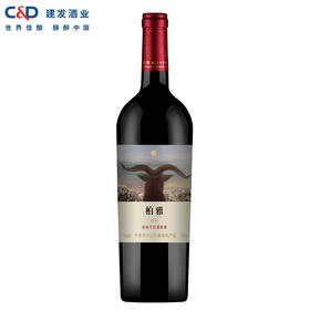 贺兰山红酒 宁夏贺兰山东麓 柏雅有机干红葡萄酒（岩羊） 13度750ml赤霞珠 蛇龙珠葡萄酒 单支