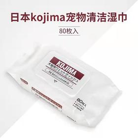 【KOJIMA宠物湿巾】狗猫 银离子 湿巾纸去泪痕湿巾 80片/包