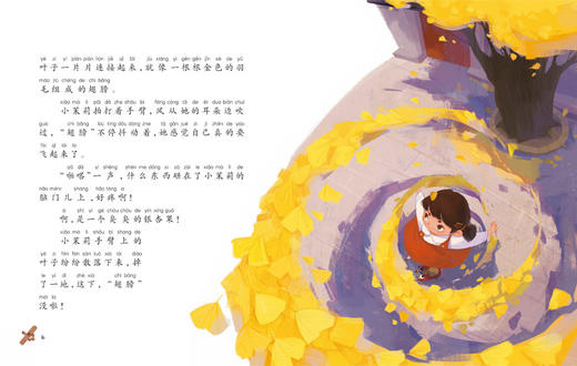 葛竞作品：《永远玩具店》+“奇妙玩具国”系列桥梁书（注音版）——具有传承中国传统文化意义的桥梁书，让孩子懂得欢乐与魔法的背后藏着成长奥秘。 商品图11