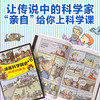 漫画科学简史（套装共6册） 商品缩略图3