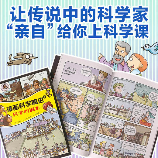 漫画科学简史（套装共6册） 商品图3