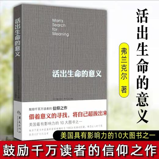 活出生命的意义  追寻生命的意义  维克多弗兰克尔 著  追寻青春心灵励志 商品图1
