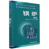 锅炉(第3版) 商品缩略图0