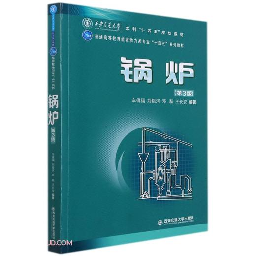 锅炉(第3版) 商品图0