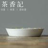 茶香记 珐琅瓷壶承 仿珐琅彩 干泡盘 点心盘 古典华美 茶道零配 商品缩略图0