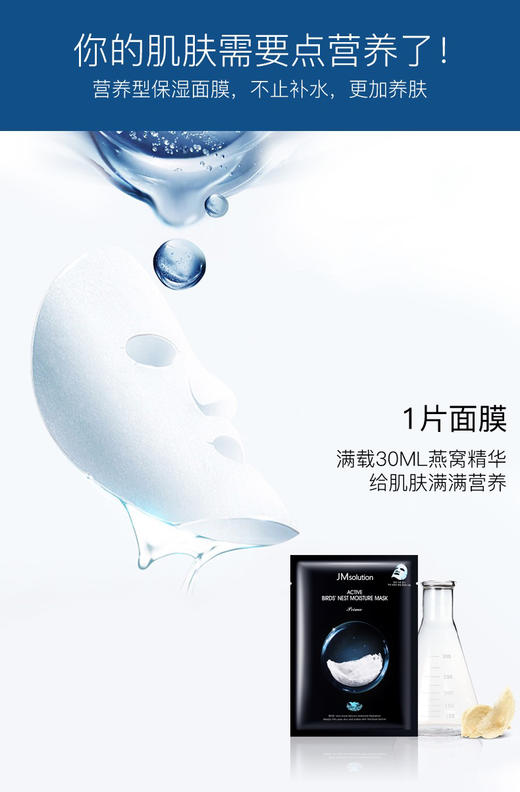 JMsolution燕窝保湿补水面膜 10片/盒 深层补水保湿紧致修护 商品图4