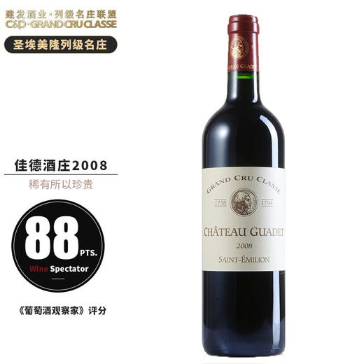 建发酒业【法国名庄】圣埃美隆分级列级名庄 佳德酒庄红葡萄酒2008年750ml正牌 WS88分 2008年份单支 商品图0